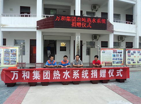 赠：霍山县落儿岭镇海尔希望学校